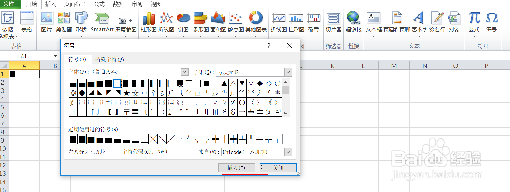 如何在excel中输入左八分之七方块的符号呢