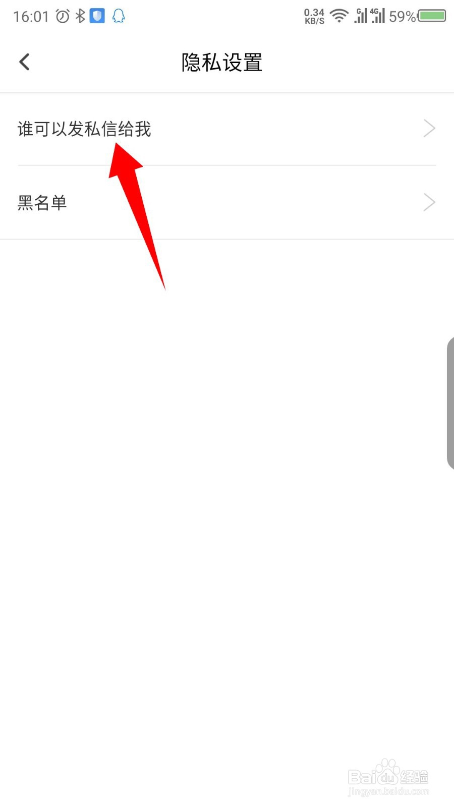 暖流APP怎么设置不接收私信