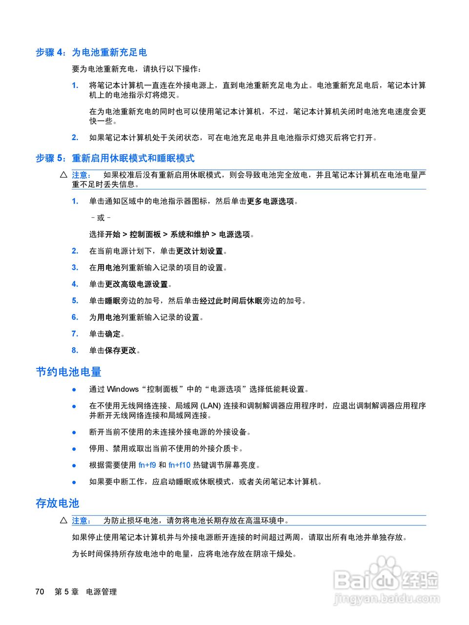 惠普(康柏) HP ProBook 6550b笔记本电脑说明书:[8]