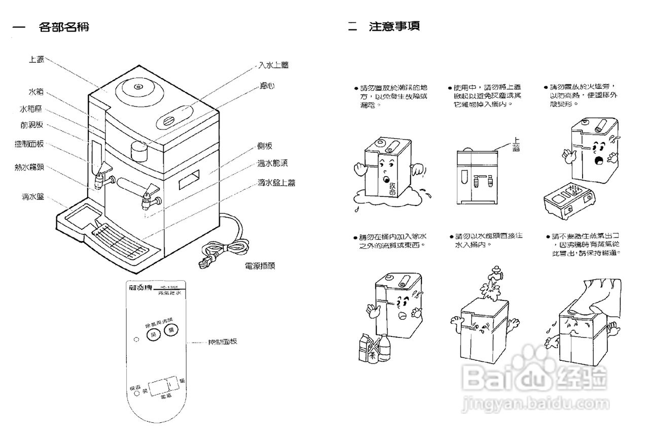 声宝hd 135s型开饮机说明书 百度经验