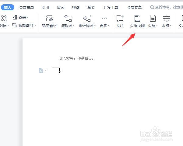 关闭页眉页脚怎么设置