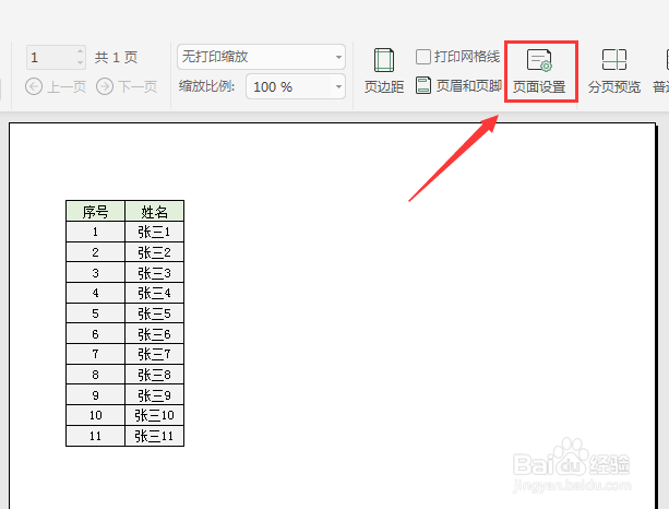 WPS表格如何设置居中打印