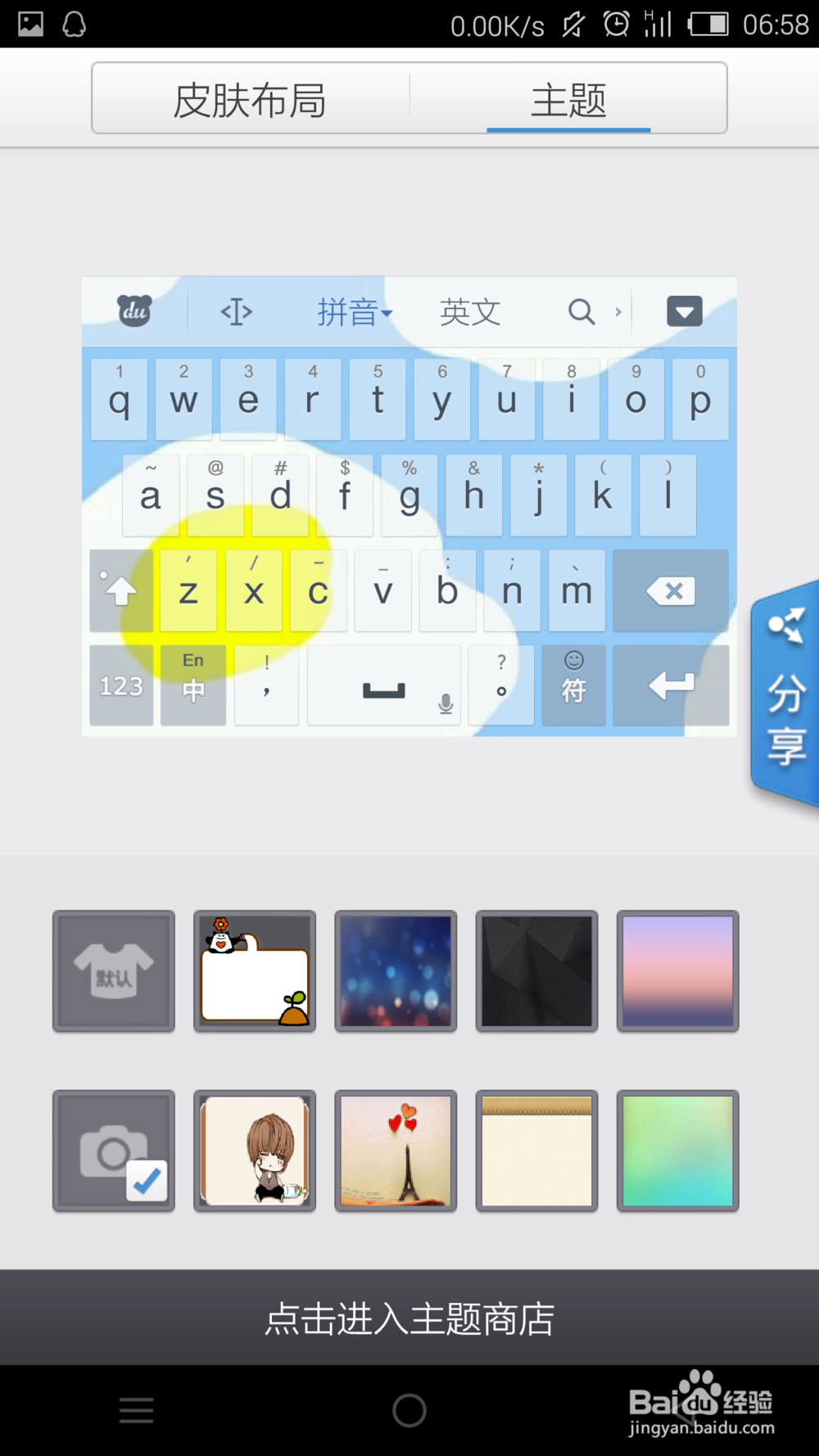 百度手机输入法怎么自定义键盘皮肤