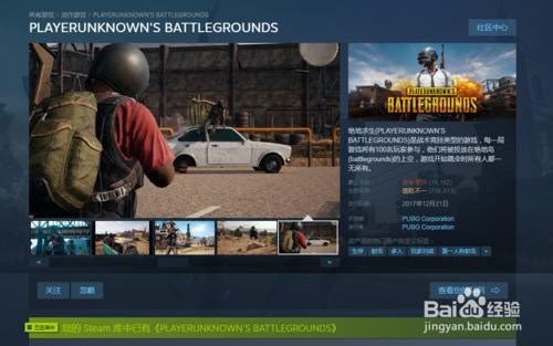 绝地求生电脑版怎么下载