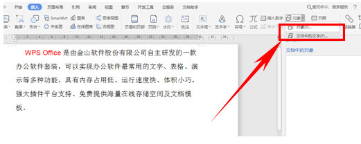 WPS如何将多个文档中的文字合并