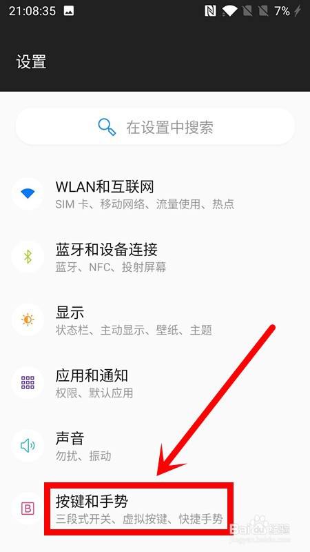 一加手机怎么截屏