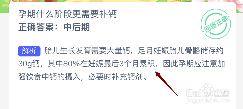 孕期什么阶段更需要补钙