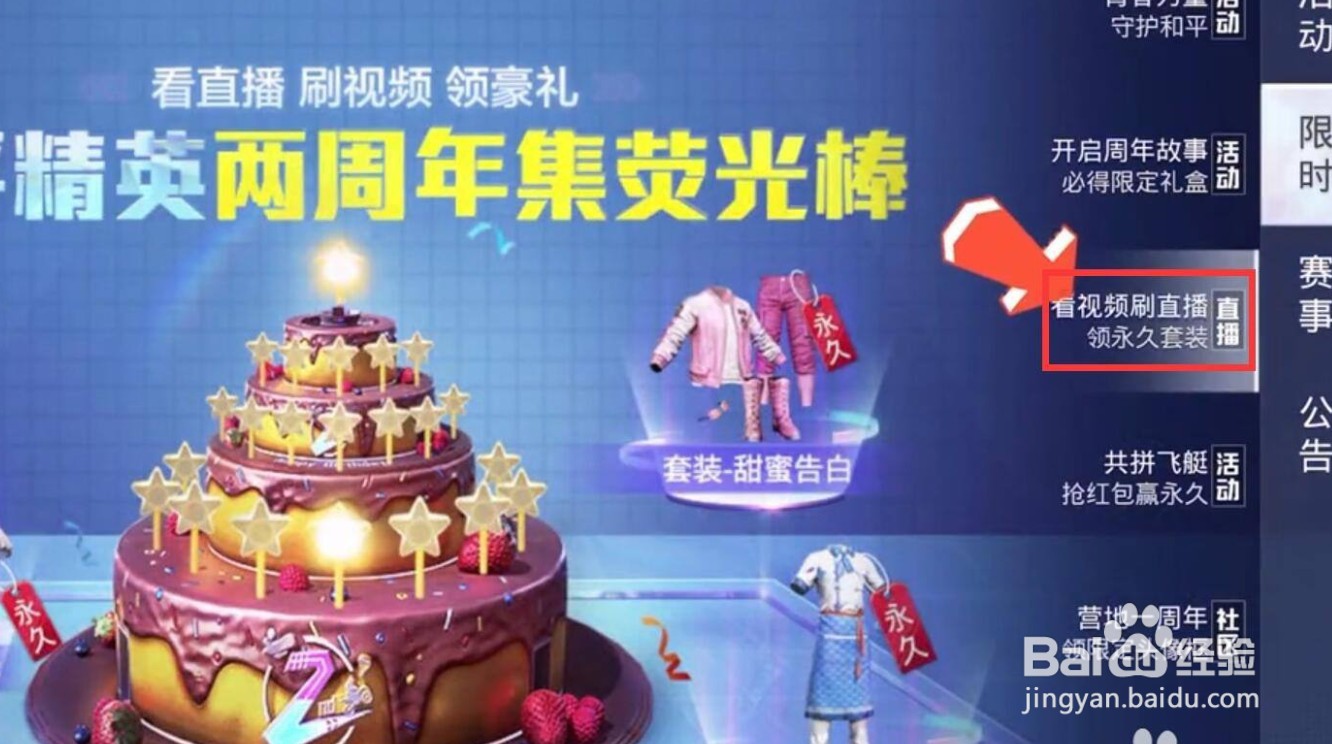 如何获取和平精英荧光棒