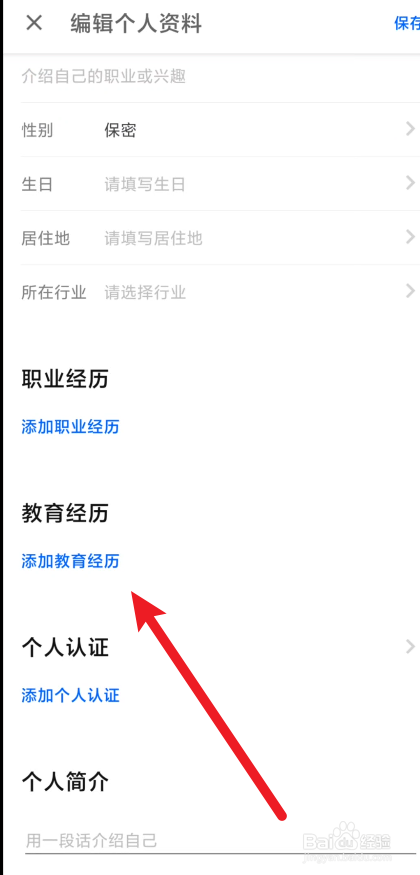 知乎app在哪里添加教育经历