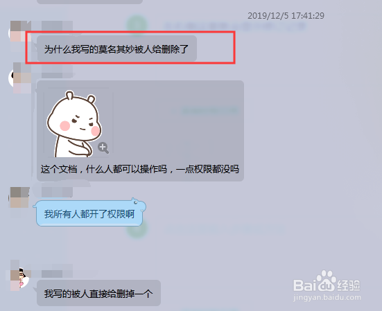 腾讯在线文档如何查看删除记录