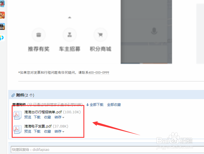 滴滴打车如何重新开票