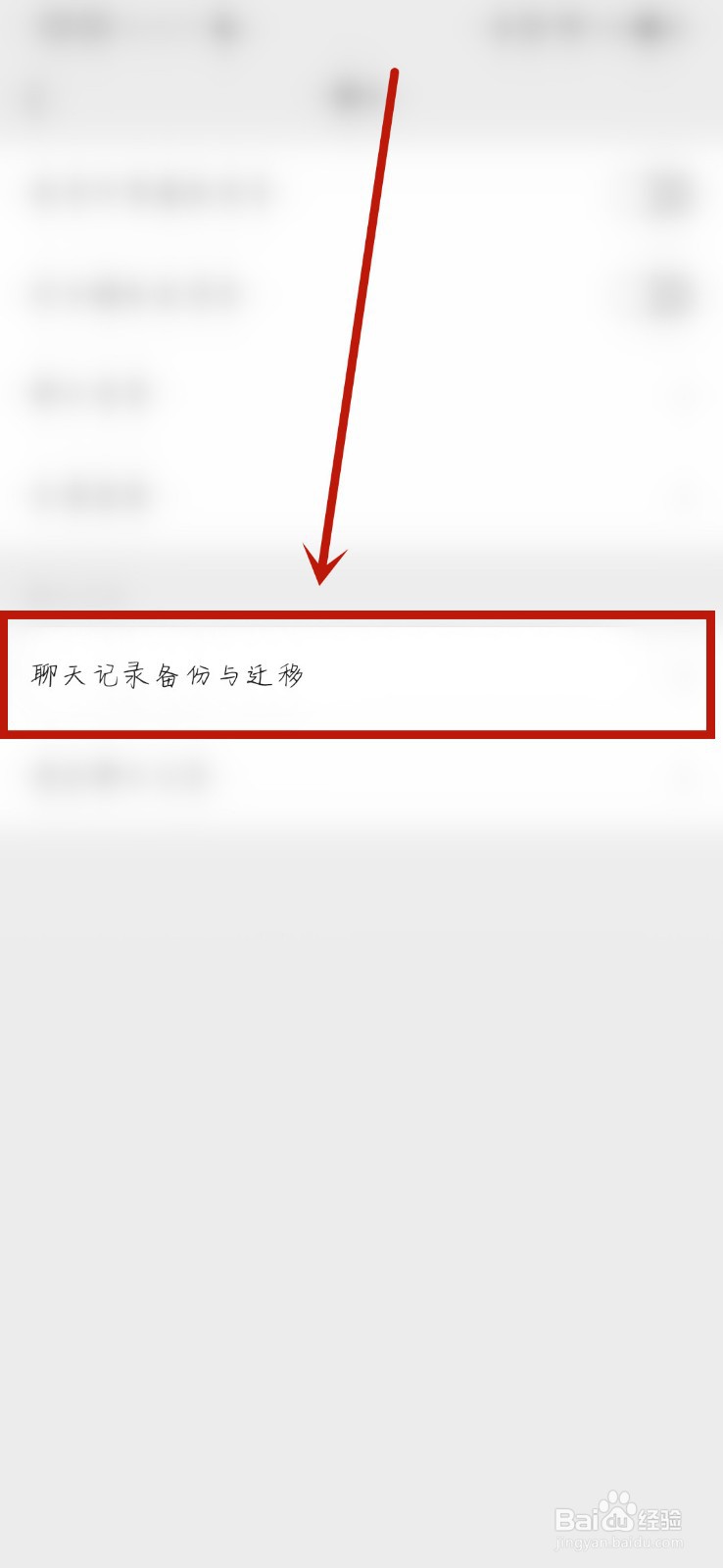 微信如何将聊天记录迁移到另一部手机上