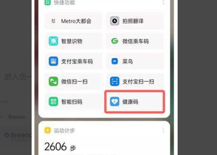 oppo健康码快捷指令是什么