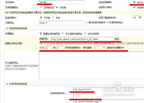 采集规则怎么写