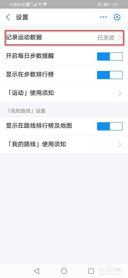 支付宝刷步数