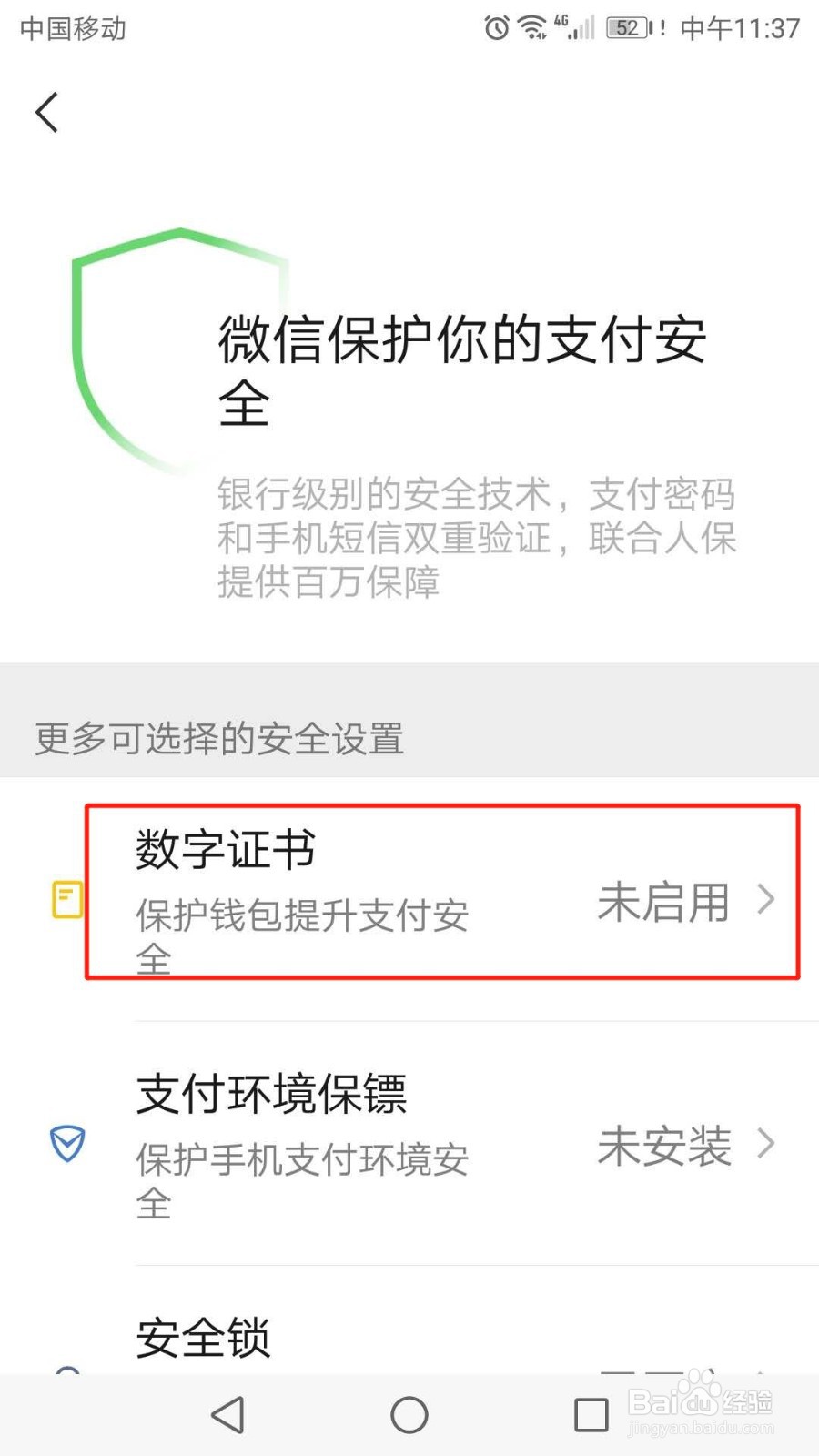怎么启用微信支付数字证书
