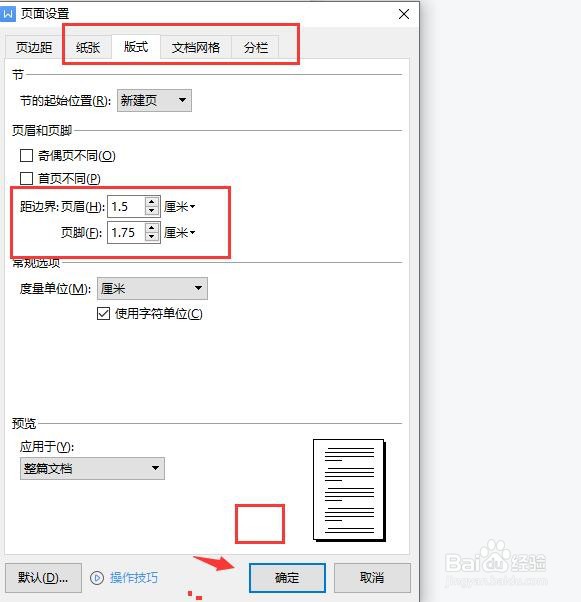 怎么调整文档版面