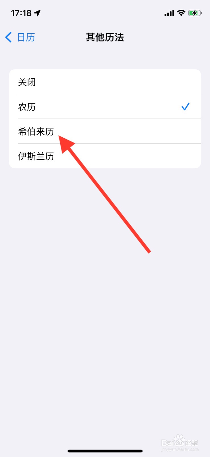iOS系统日历显示历法更改为“希伯来历”