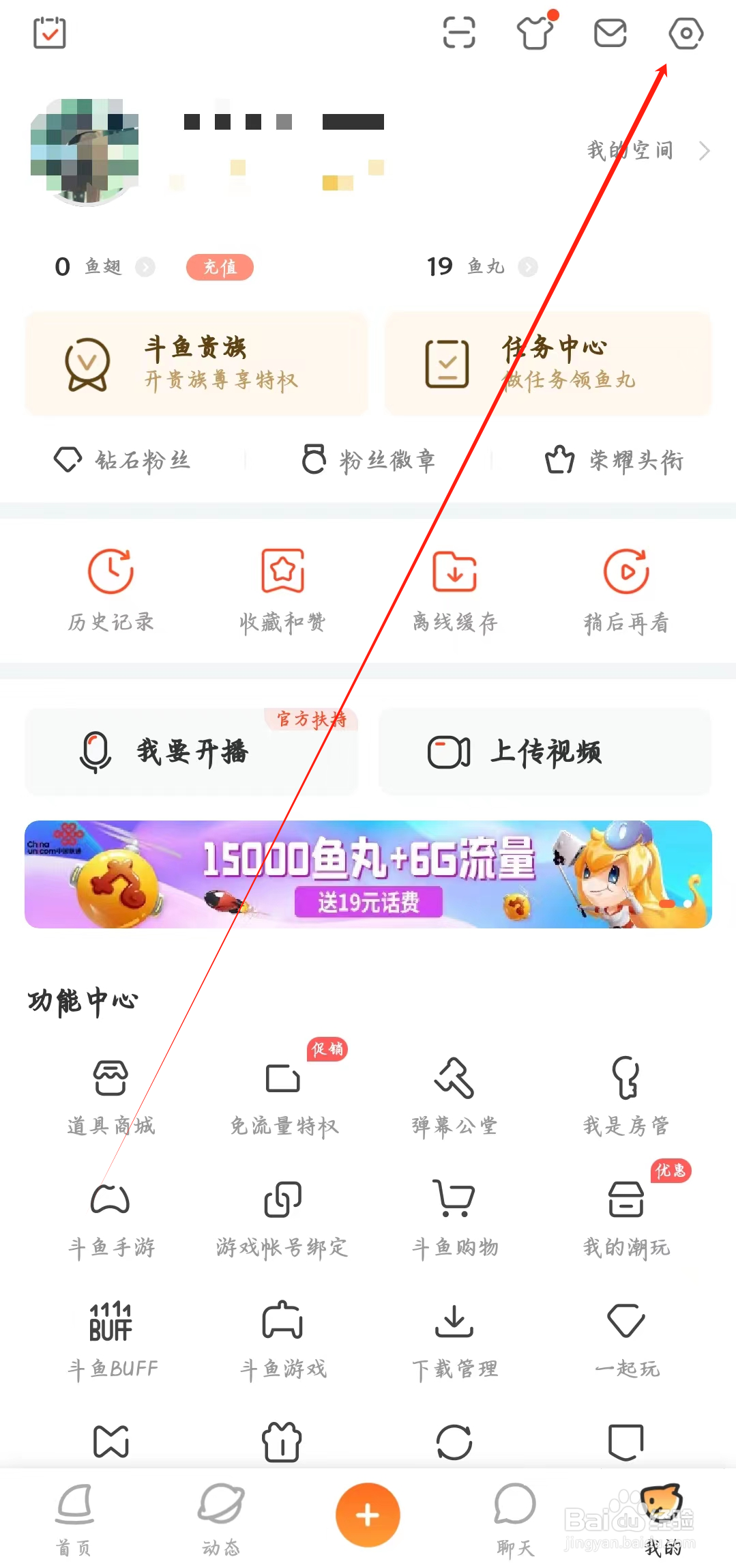 斗鱼app如何查看消息通知