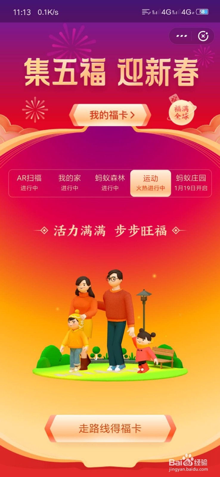 支付宝如何集五福