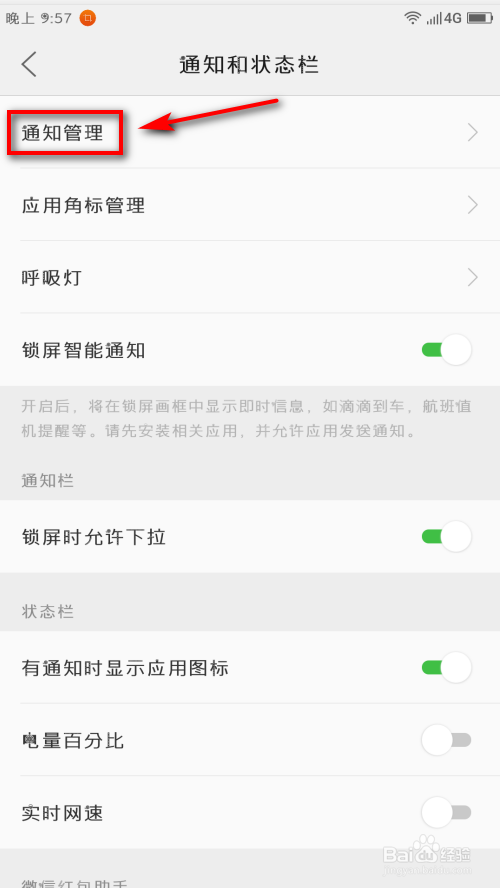 手机QQ怎么不提示新消息