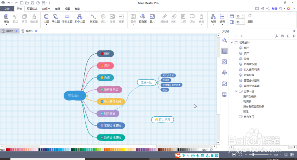 导图软件的基本使用(MindMaster电脑版)