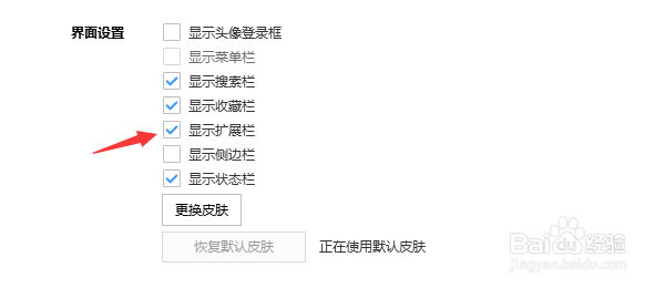 搜狗浏览器怎么设置扩展栏