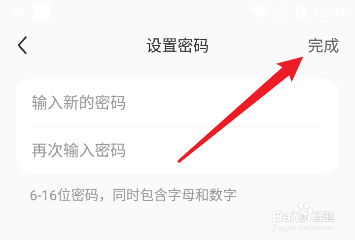 小红书登录密码如何设置