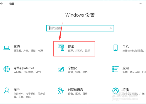 win10系统如何修改插入设备的默认操作