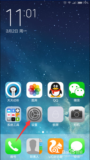 手机如何设置输入法？