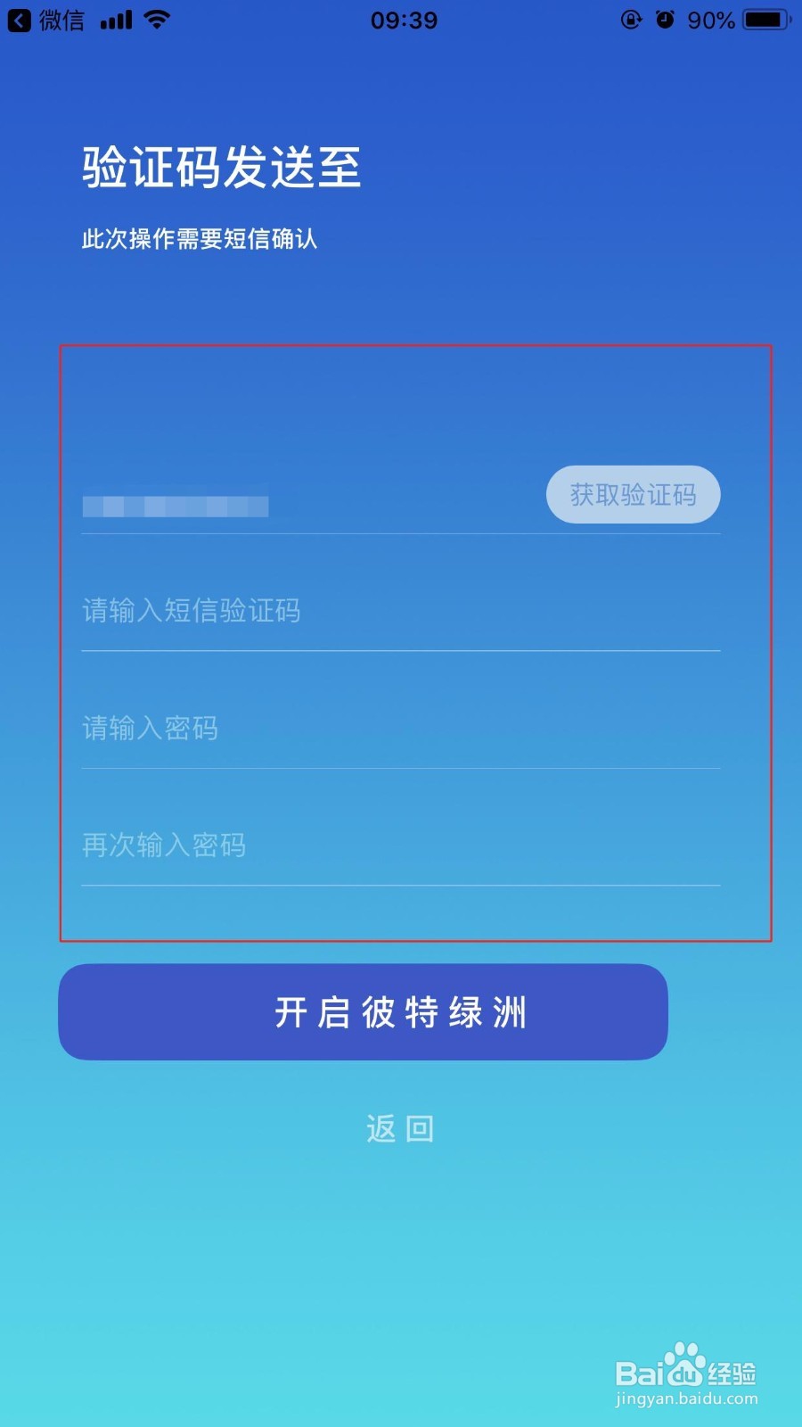 彼特绿洲的公测新版本如何安装?