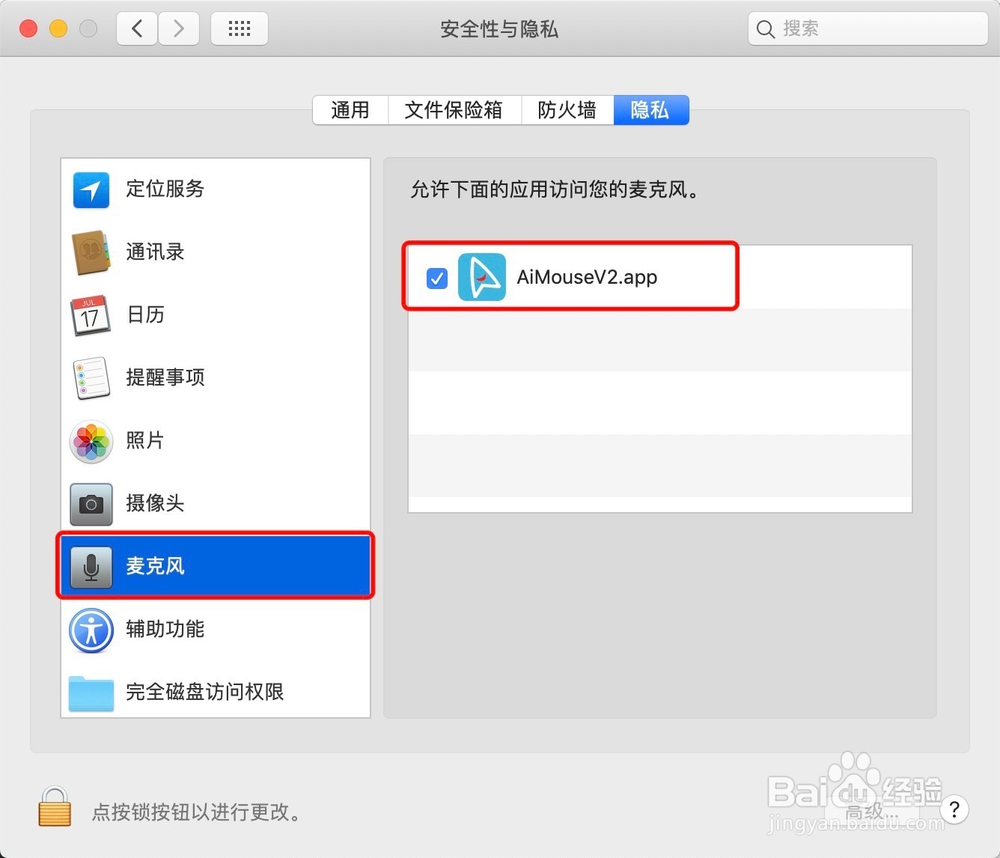 iMac系统轻帆语音鼠标AiMouse软件使用注意事项