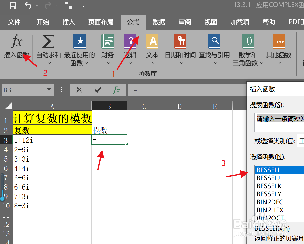 在excel中怎么计算复数的模数(绝对值)