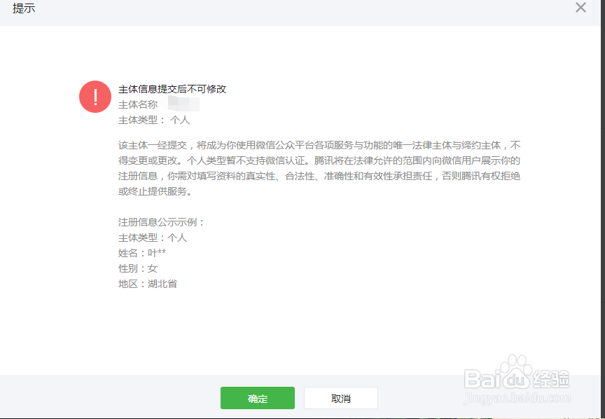 微信公众平台如何注册呢注意事项全讲解