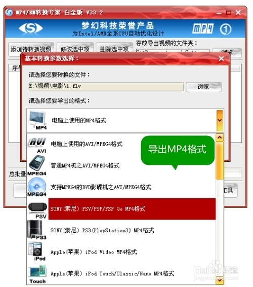 怎么把F4V转换成MP4