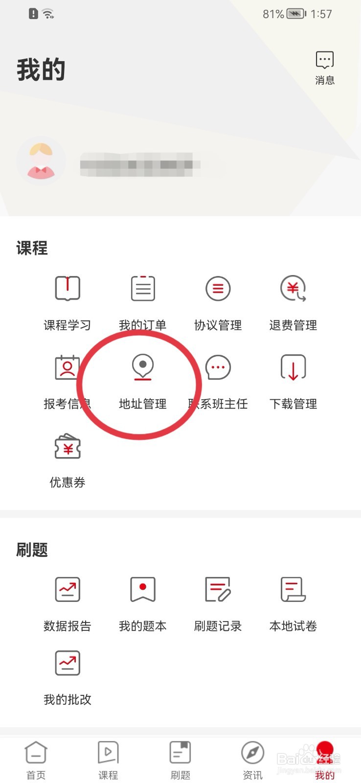 中公教育怎样添加地址