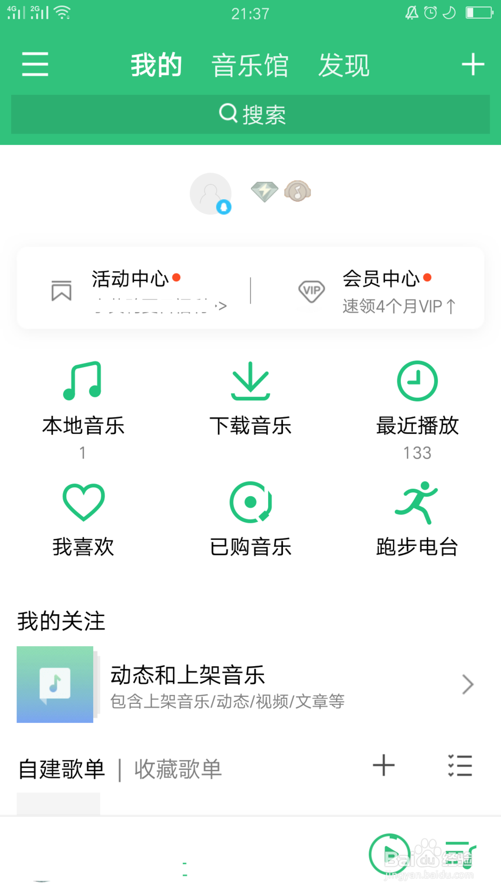 怎么对QQ音乐应用进行评分