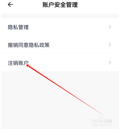 安卓版众安贷如何注销账户