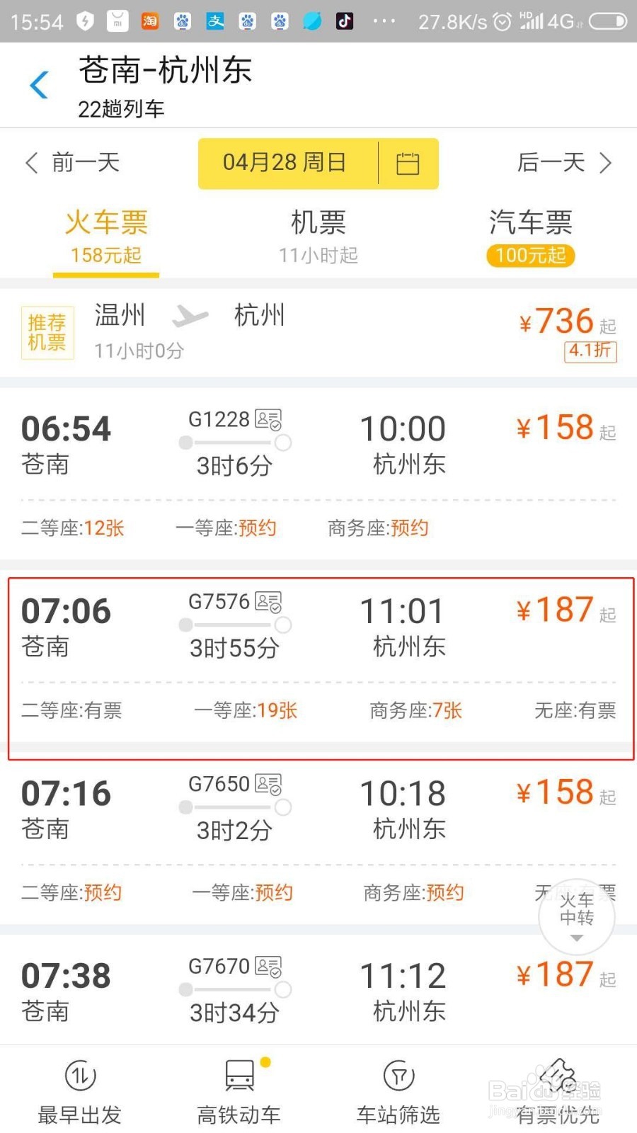 如何用支付宝买火车票