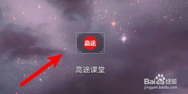 如何在高途课堂App中添加收货地址