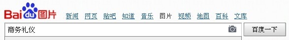 如何制作精美的PPT之资料搜集篇-百度图片应用