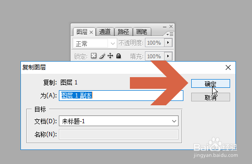 Photoshop复制图层的3种方法