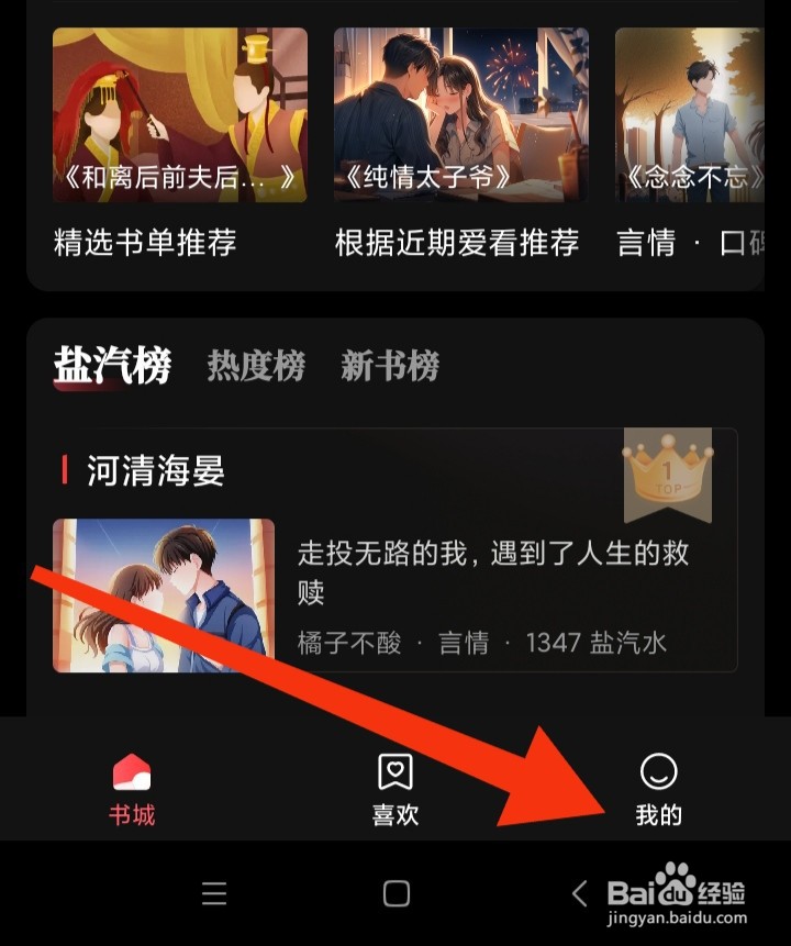 盐言故事App中我们怎样进行账号注销