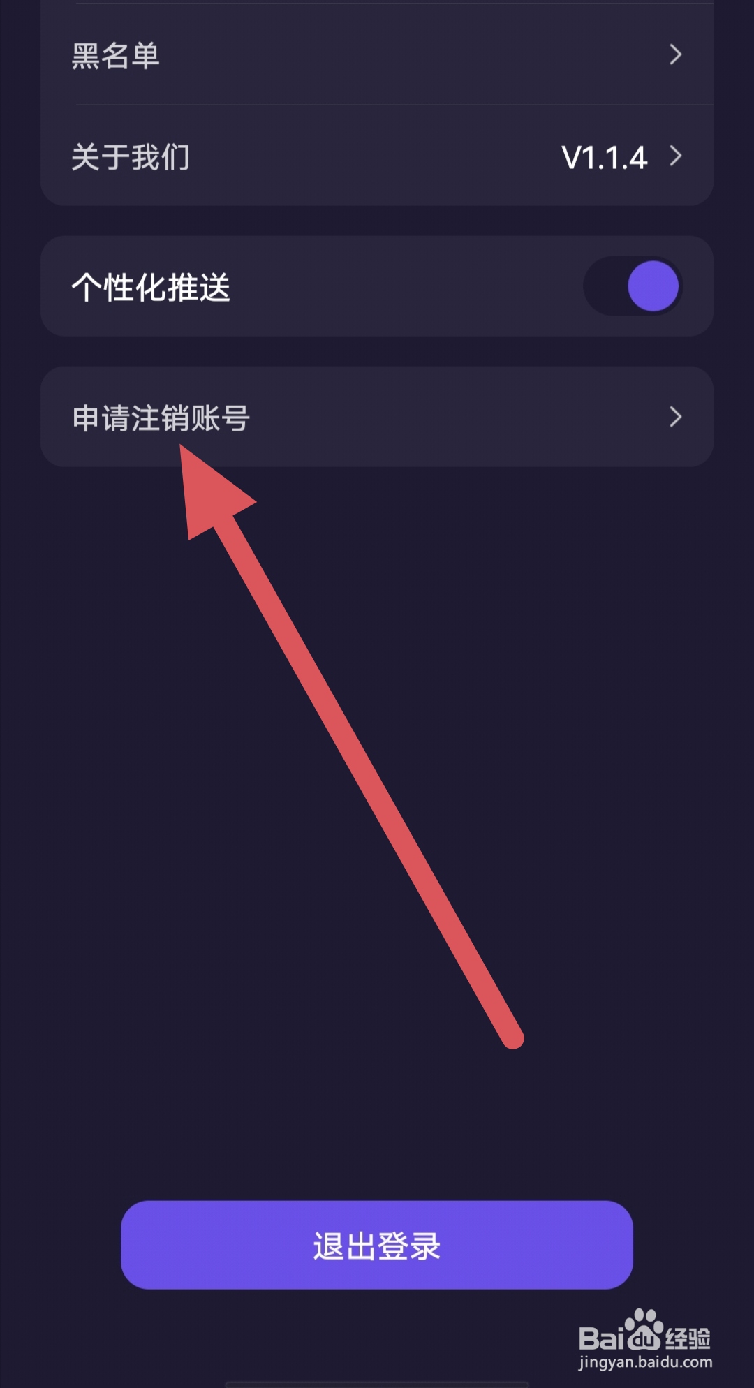 深聊如何查看申请注销账号？