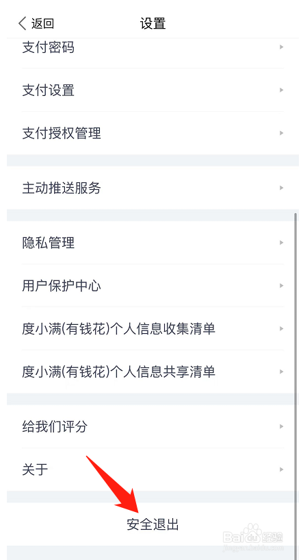 有钱花如何退出当前账号