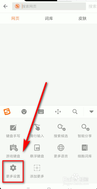 搜狗输入法取消按键声的操作