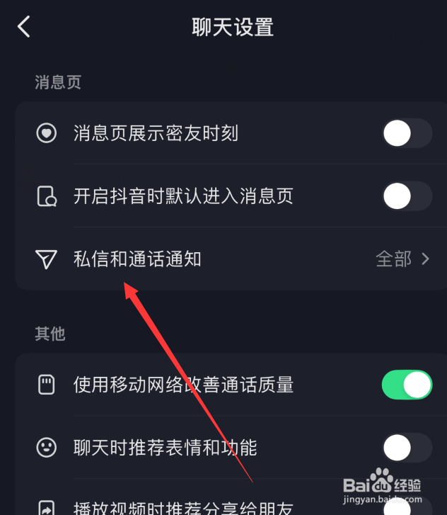 抖音怎么设置私信和通话通知