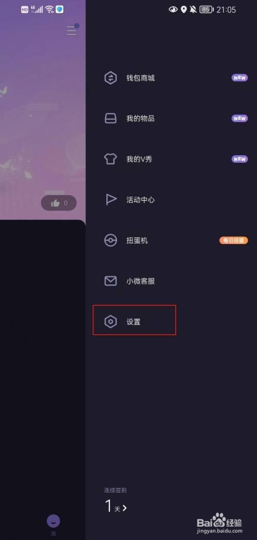 微光怎么绑定QQ号?