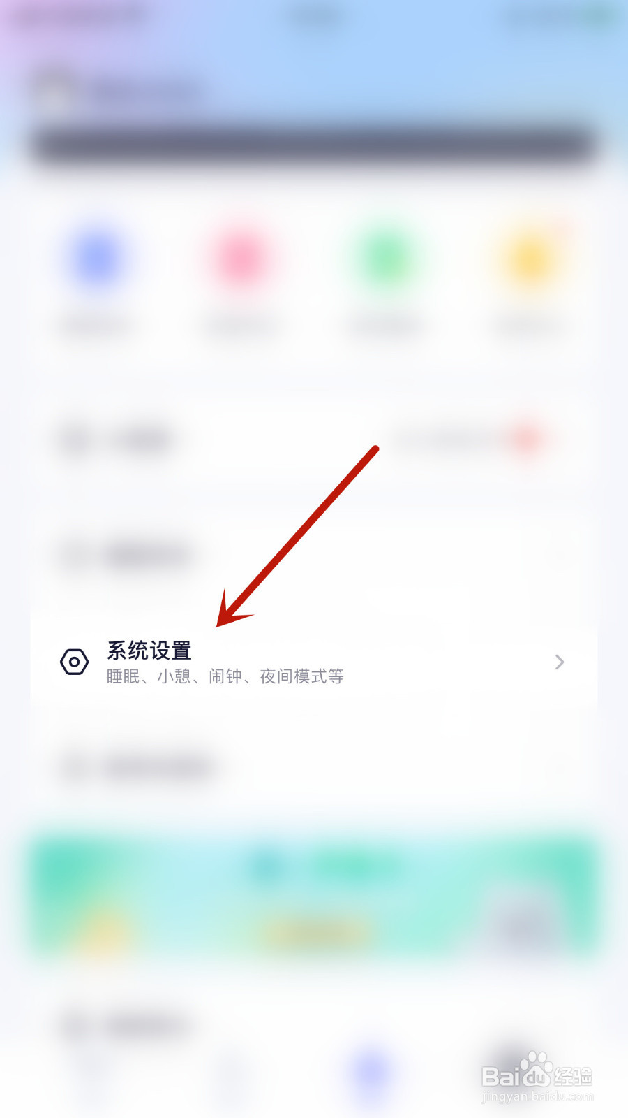 怎样关停小睡眠小憩提醒