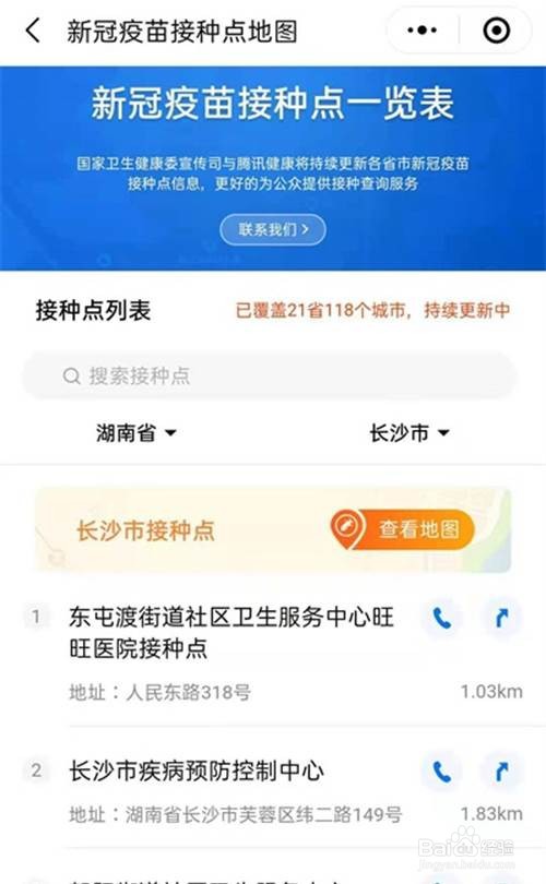 微信查询接种新冠疫苗地点的方法